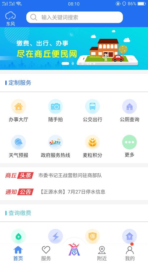 商丘便民网app下载（商丘便民网app下载）