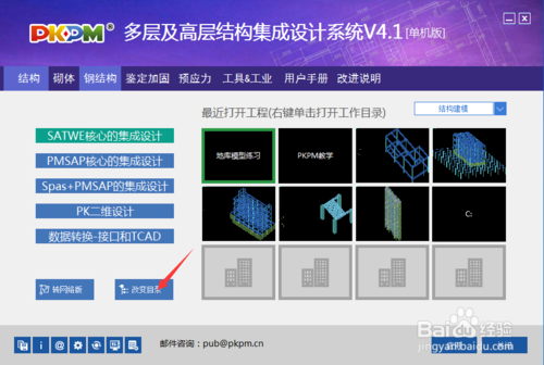 pkpm施工软件下载（pkpm下载教程）