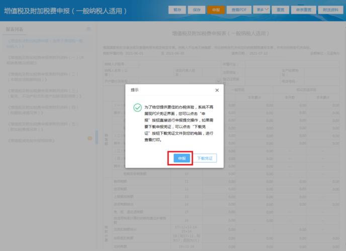 电子申报软件下载（电子申报软件功能）