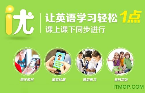 i培优app下载（i培优英语软件下载）