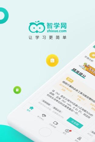 学乎网app下载（学网校app下载）