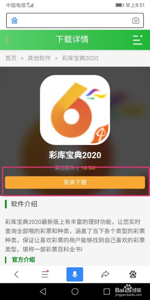 彩库宝典APP下载（宝典彩库安卓版下载）