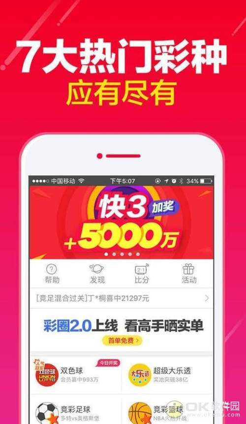 80彩下载app（80彩票官网版下载）