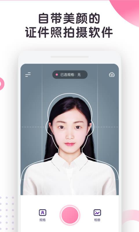 证件app软件下载（证件照app官方下载）