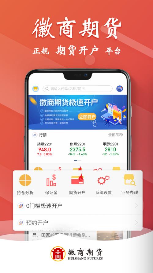 期货开户软件下载（期货开户云安卓版app）