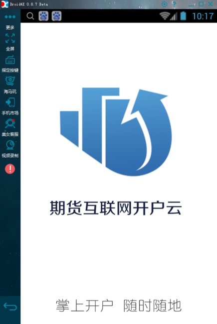 期货开户软件下载（期货开户云安卓版app）