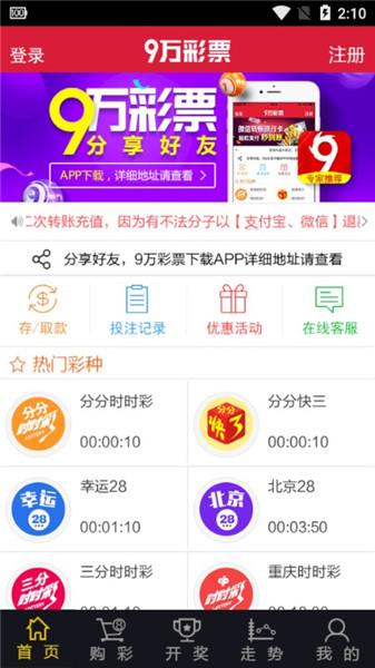 彩6app下载（彩6app彩票软件2810）