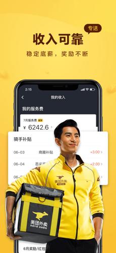 美团众包app下载（美团众包app下载安装官方）