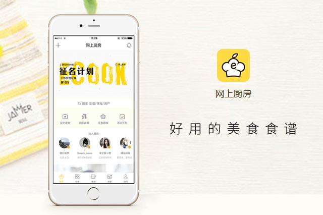 厨房app下载（好用的厨房app）