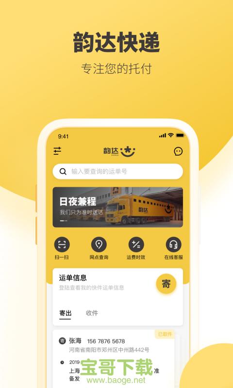 下载韵达业务员APP（韵达业务员个人电话）