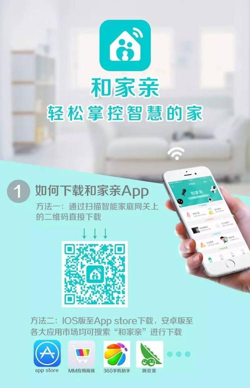 app下载安装到手机（和家亲app下载安装到手机）