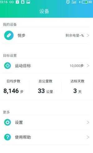 悦步软件下载（悦步app下载安装）