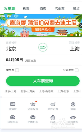 学票下载app（火车票上有学惠是什么意思）