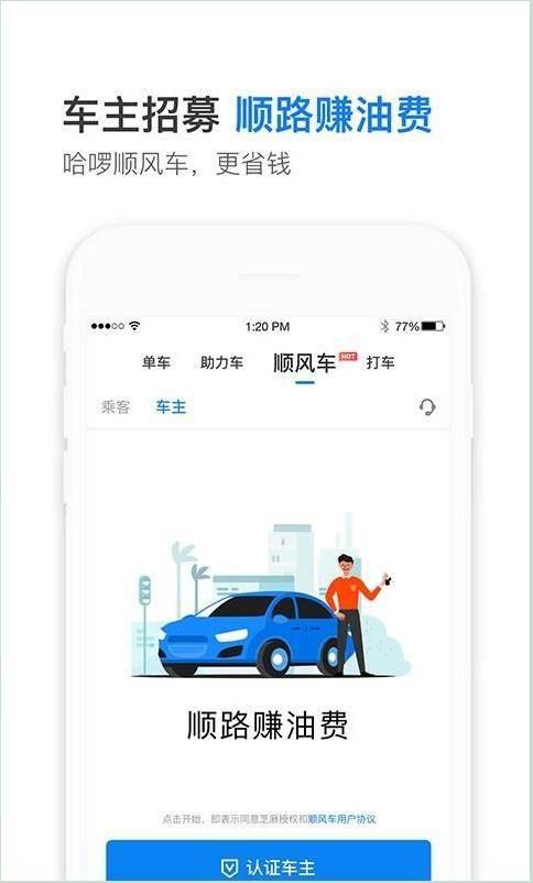 怎样下载顺风车app（怎样下载顺风车主）