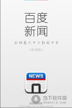 百度新闻下载app下载（百度新闻手机免费下载安装）