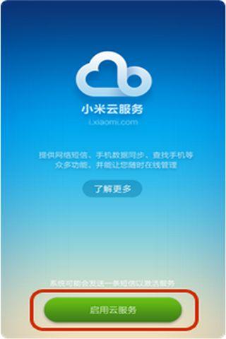 小米云服务软件下载（小米云服务软件下载官网）