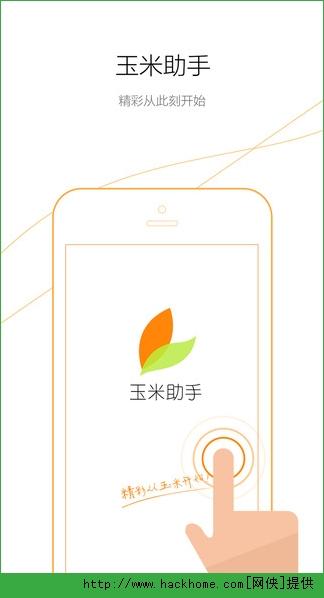 下载玉米app（苹果手机怎么下载玉米app）