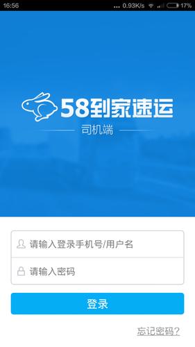 58速运app下载（58速运官方免费下载）