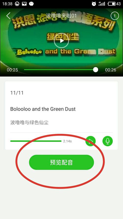 下载英语趣配音app（下载英语趣配音App怎么完成五个配音）