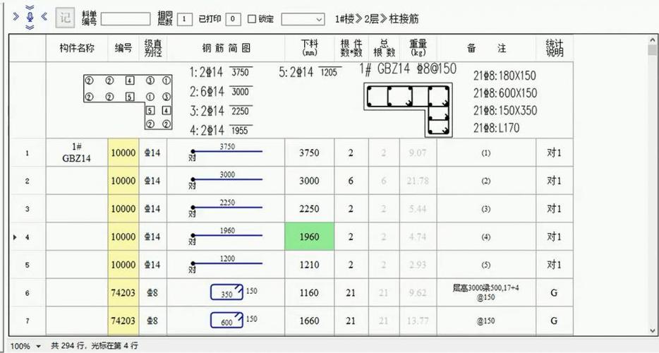 e筋翻样软件免费下载（e筋翻样软件多少钱）