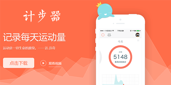 计步器软件免费下载官网（计步器软件免费下载官网苹果）