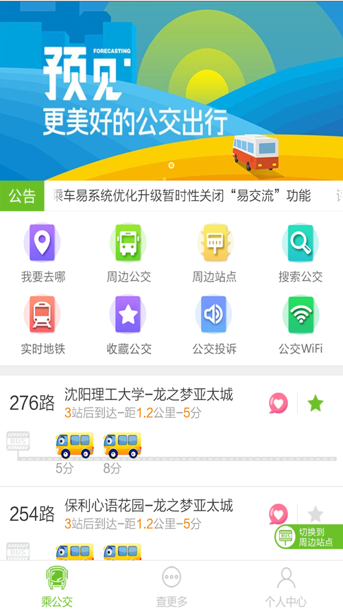 沈阳乘车易app下载（下载沈阳市乘车易）