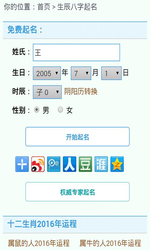 取名字软件下载（取名字软件下载安装）