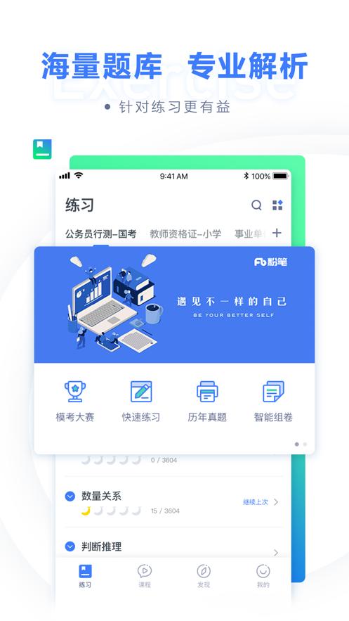 粉笔公考app下载（粉笔公考软件下载）