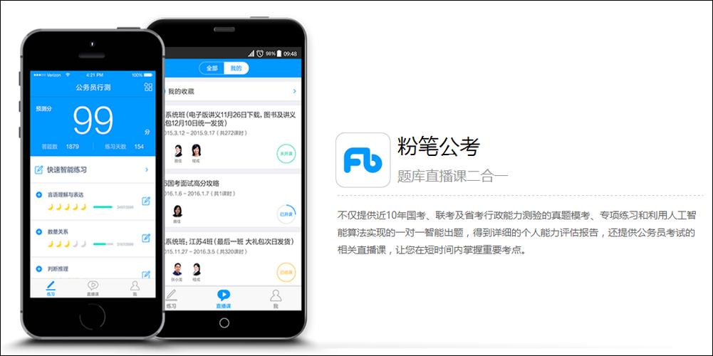 粉笔公考app下载（粉笔公考软件下载）