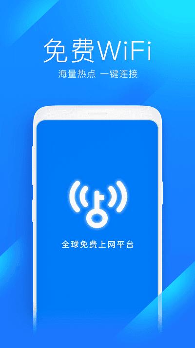 万能wifi软件下载（下载wifi万能wifi）