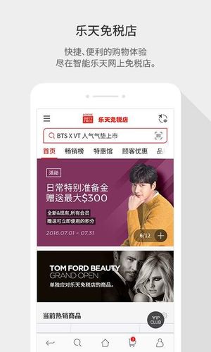 下载乐天免税店app（乐天免税店中文官网app）