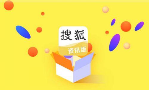 搜狐资讯版app下载（搜狐资讯最新版本下载安装）