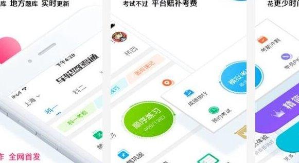 e通学车app下载（e通驾考管理app怎么登录不了）