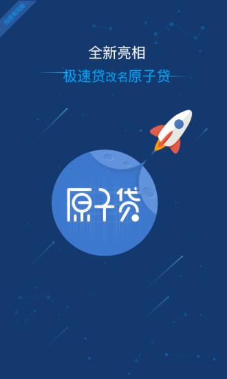 原子贷app下载（原子贷app下载安装最新版本）