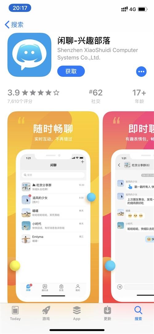 下载闲聊APP（下载闲聊岛）