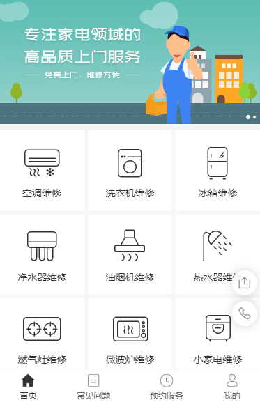 空调维修app下载（空调维修小程序）