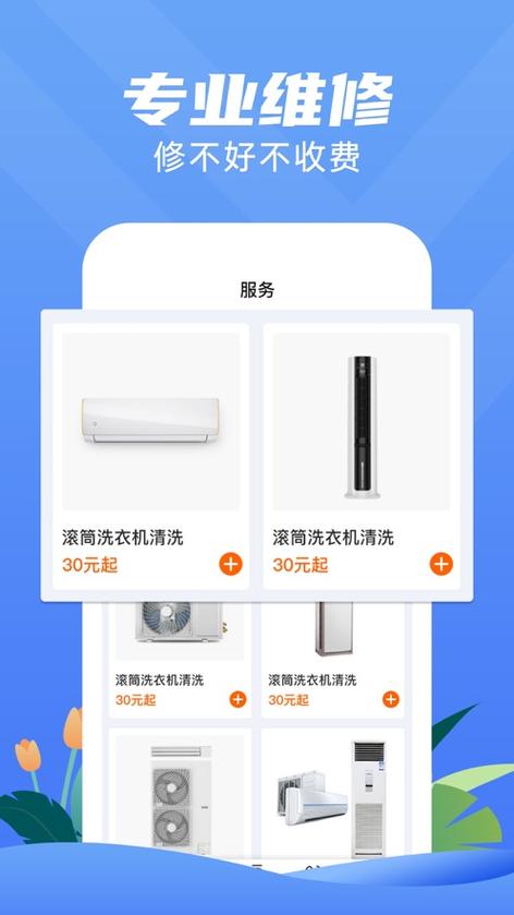 空调维修app下载（空调维修小程序）