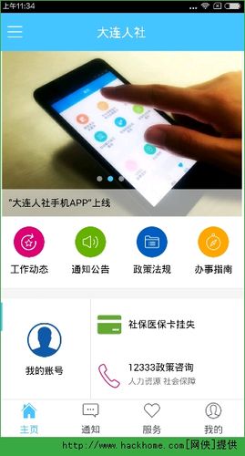 大连社保app下载（大连社保手机app下载）