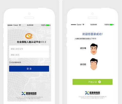 社保人脸认证软件下载（下载社保认证人脸app）