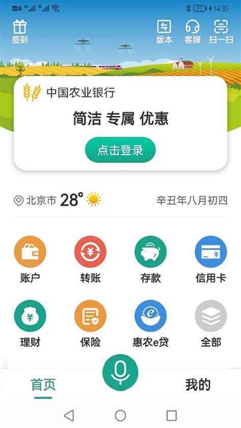 电力掌上app下载安装（农行掌上银行app下载安装）