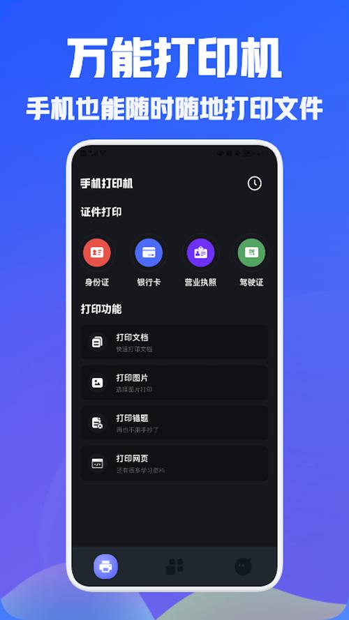 手机打印软件下载（手机打印软件下载安装）