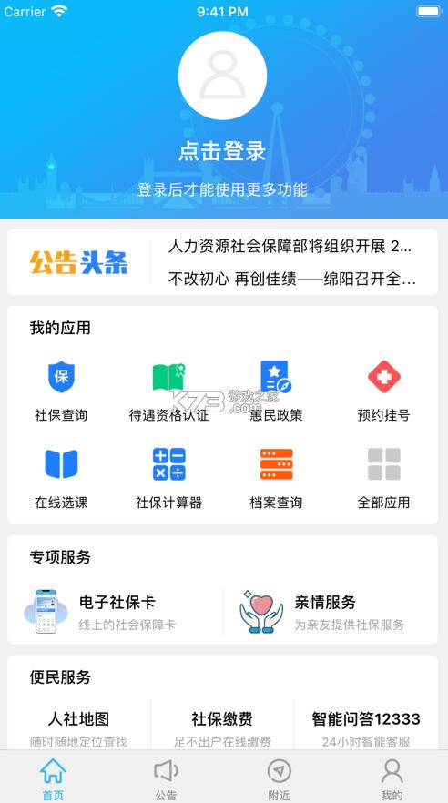 小招云app下载（小招办社保下载app）