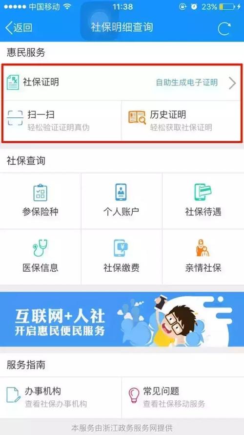 小招云app下载（小招办社保下载app）