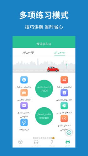 考驾照下载什么软件好（考驾照下载什么软件好维语版）