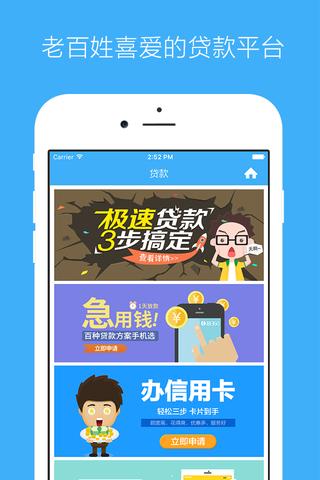 百姓贷app下载（百姓贷款需要哪些条件）