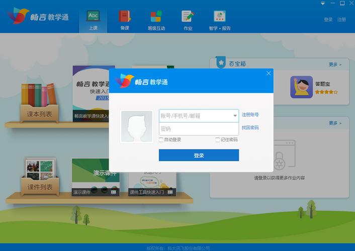 畅言教学系统软件下载（畅言教学通官网）