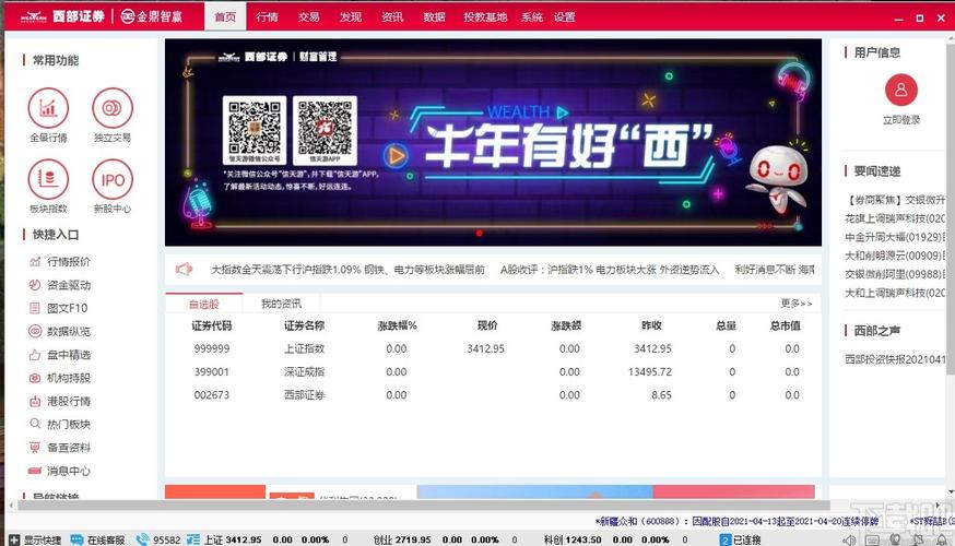 西部证券交易软件下载（西部证券交易软件手机版）