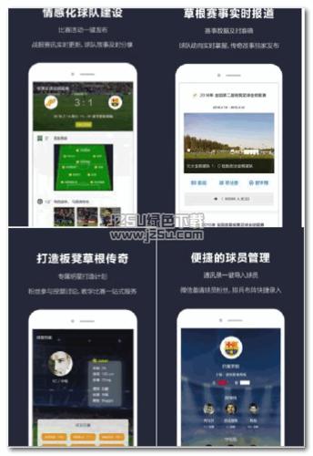 草根足球app下载（草根足球app下载最新版）
