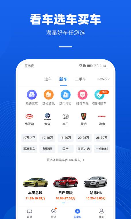 车行易app下载（车行易是什么平台）