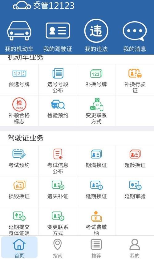 河南交警网app下载（河南交警服务平台app）